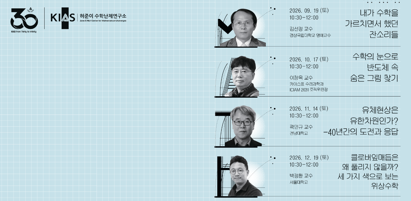 2026 Fall HCMC<br/>Public Lecture Series